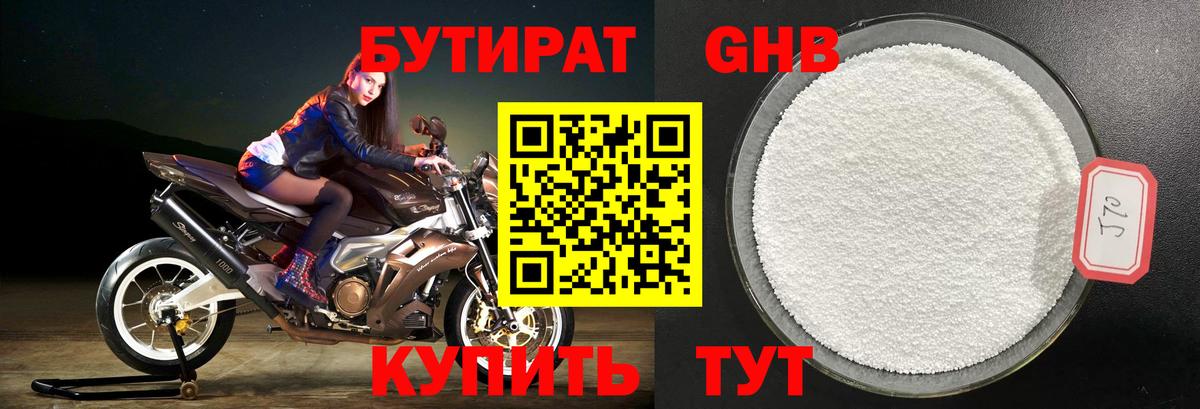 Стрежевой  БУТИРАТ  Вход с VPN  Бутират GHB 