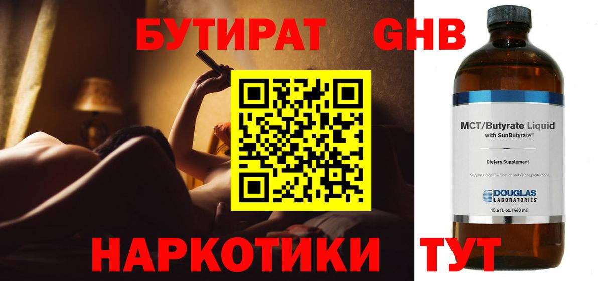 Бутират бутандиол Стрежевой