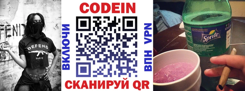 Кодеин напиток Lean (лин) Стрежевой