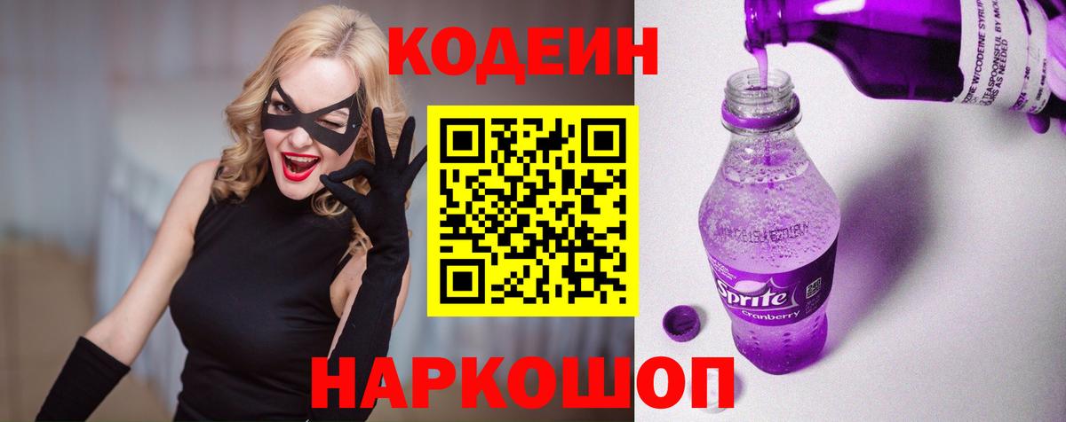 Кодеин напиток Lean (лин) Стрежевой