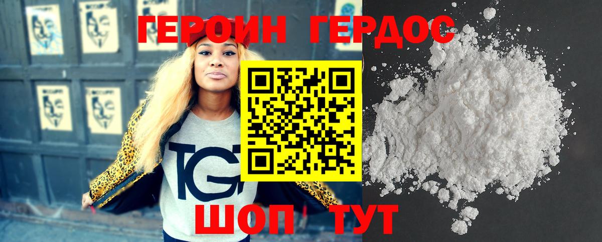 Героин Heroin Стрежевой